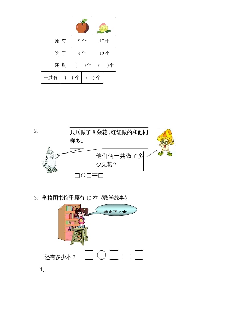 图片[3]-一年级数学上册期末试题(13)（苏教版）-龙云试卷网