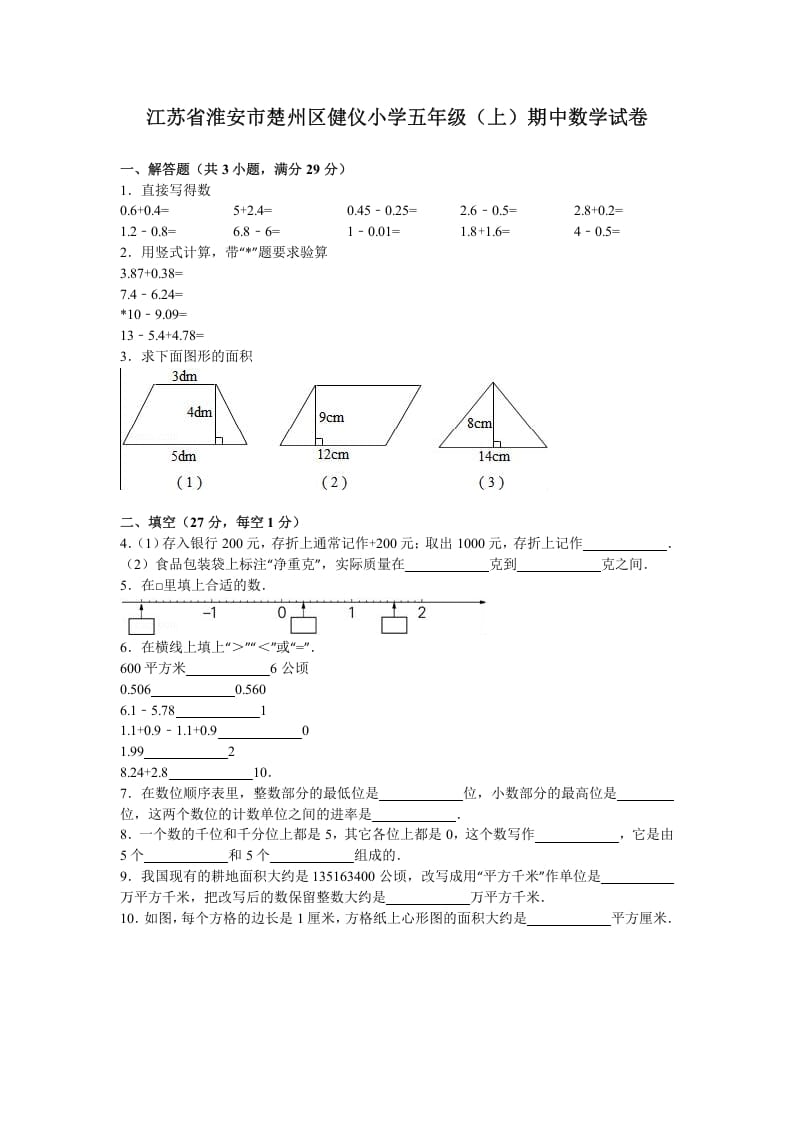 五年级数学上册期中测试卷2（苏教版）-龙云试卷网