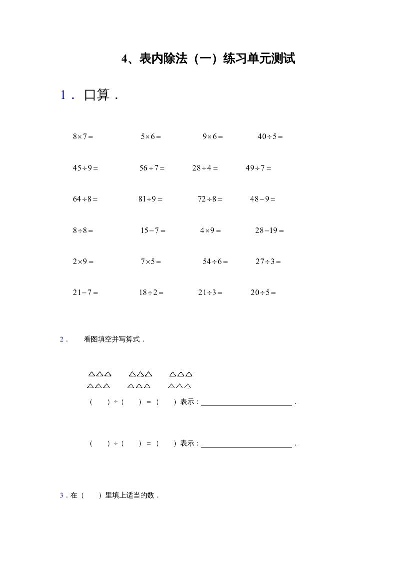 二年级数学上册4、表内除法（一）练习单元测试（苏教版）-龙云试卷网