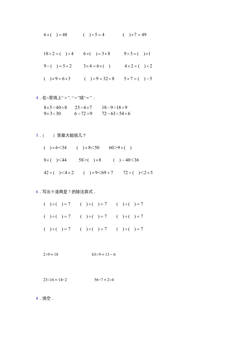 图片[2]-二年级数学上册4、表内除法（一）练习单元测试（苏教版）-龙云试卷网