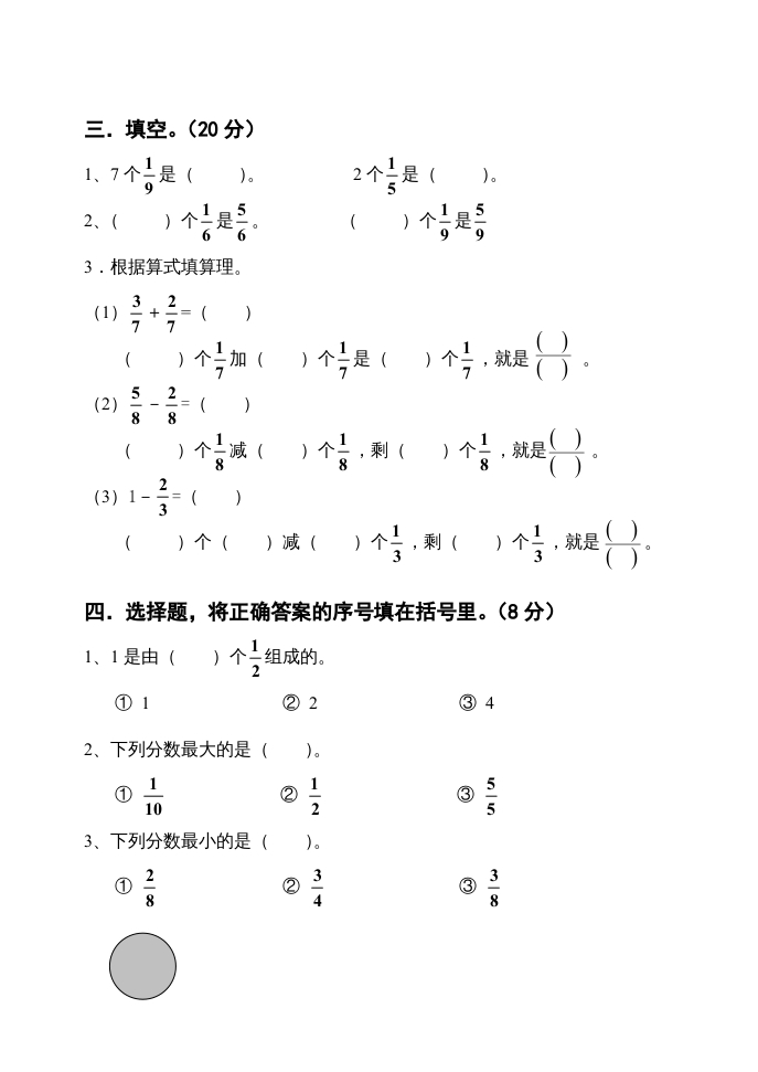 图片[2]-三年级数学上册第七单元分数的初步认识试卷（人教版）-龙云试卷网