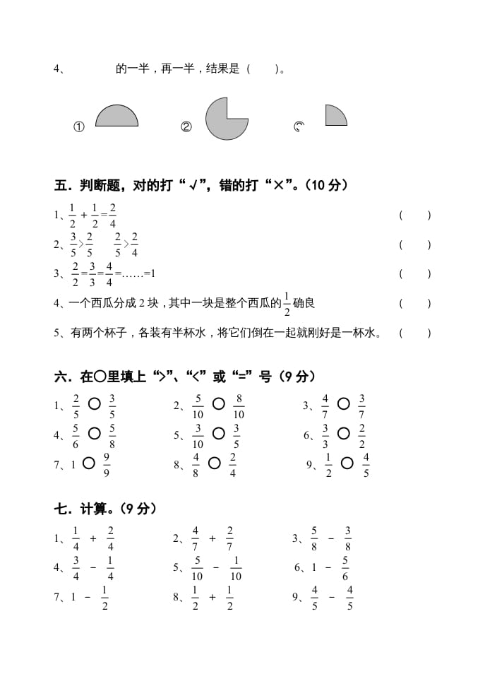 图片[3]-三年级数学上册第七单元分数的初步认识试卷（人教版）-龙云试卷网