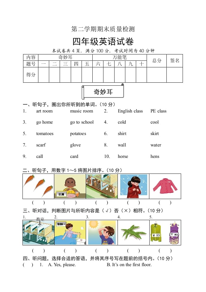 四年级英语下册期末试题二（含听力和答案）-龙云试卷网