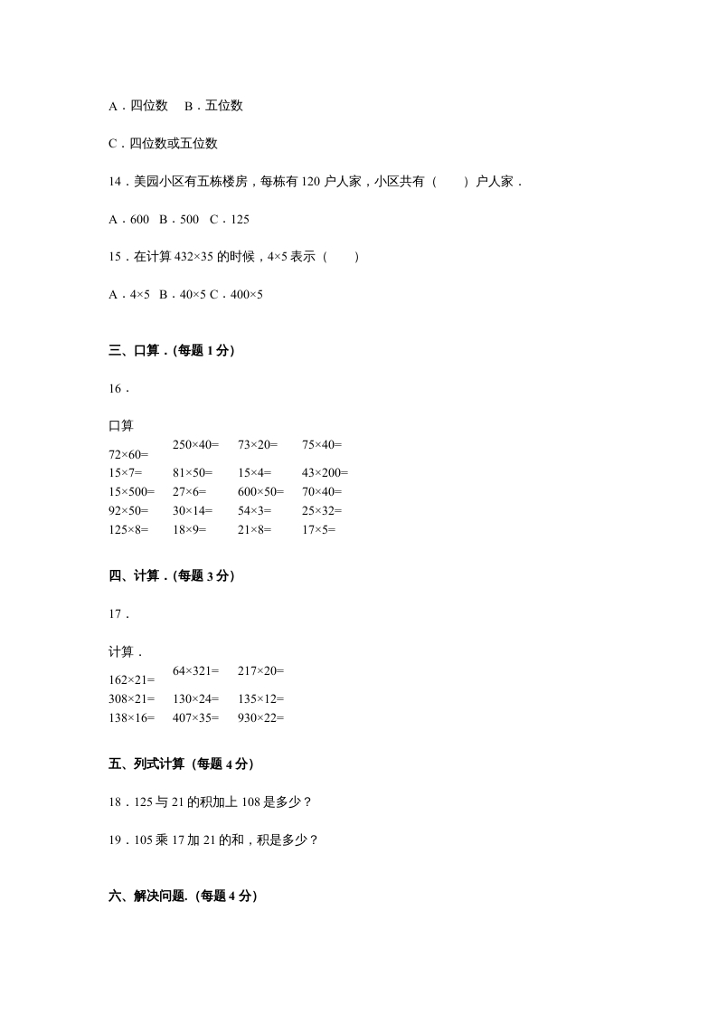 图片[2]-四年级数学上册第4单元测试卷1（人教版）-龙云试卷网