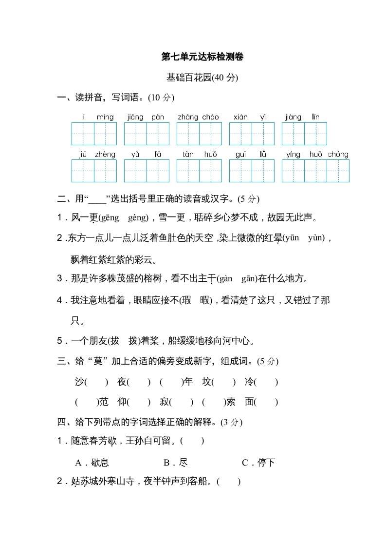 五年级语文上册第七单元达标检测卷（一）（部编版）-龙云试卷网