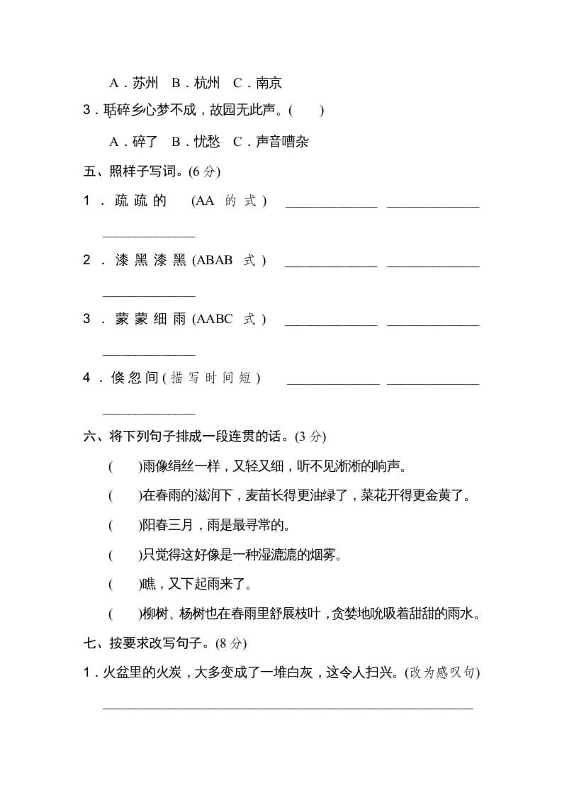 图片[2]-五年级语文上册第七单元达标检测卷（一）（部编版）-龙云试卷网