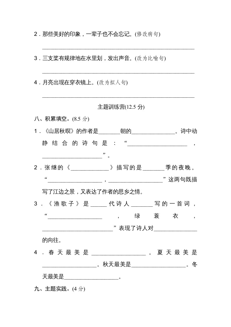 图片[3]-五年级语文上册第七单元达标检测卷（一）（部编版）-龙云试卷网