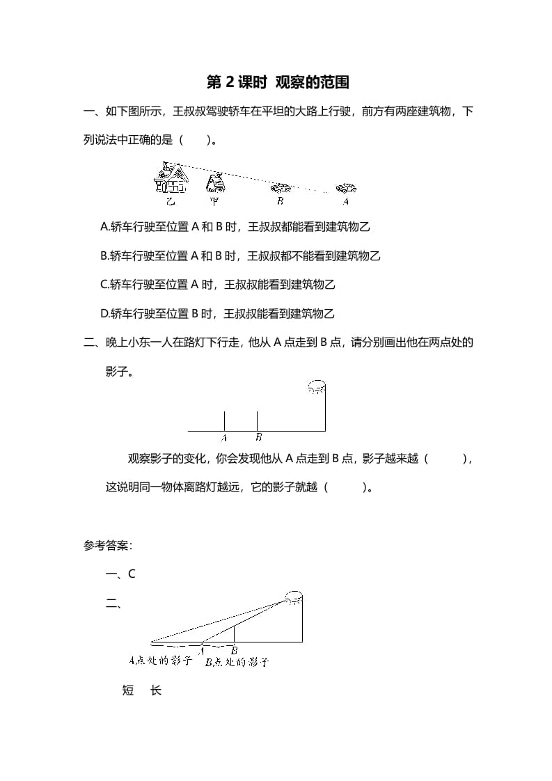 六年级数学上册第2课时观察的范围（北师大版）-龙云试卷网