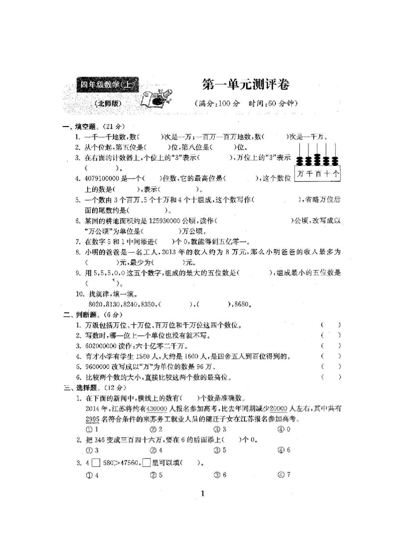 图片[2]-四年级数学上册单元期中期末精品测试卷22套附完整答案（北师大版）-龙云试卷网