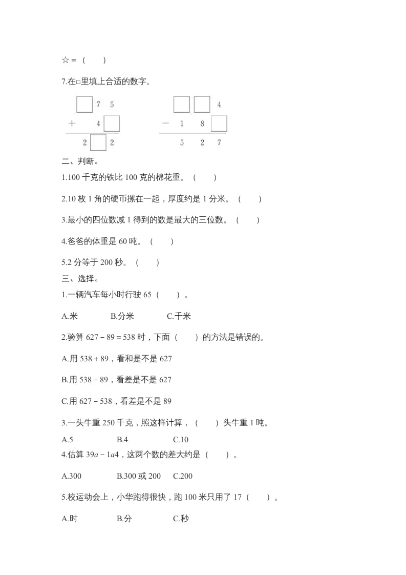 图片[2]-三年级数学上册期中测试卷2（人教版）-龙云试卷网