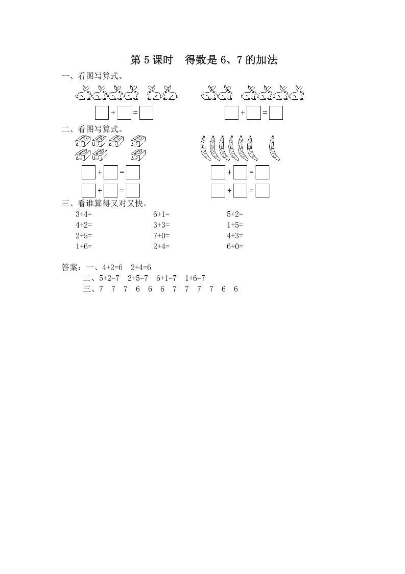一年级数学上册第5课时得数是6、7的加法（苏教版）-龙云试卷网