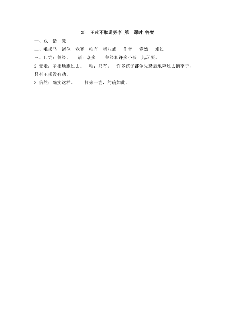 图片[2]-四年级语文上册25王戎不取道旁李-龙云试卷网