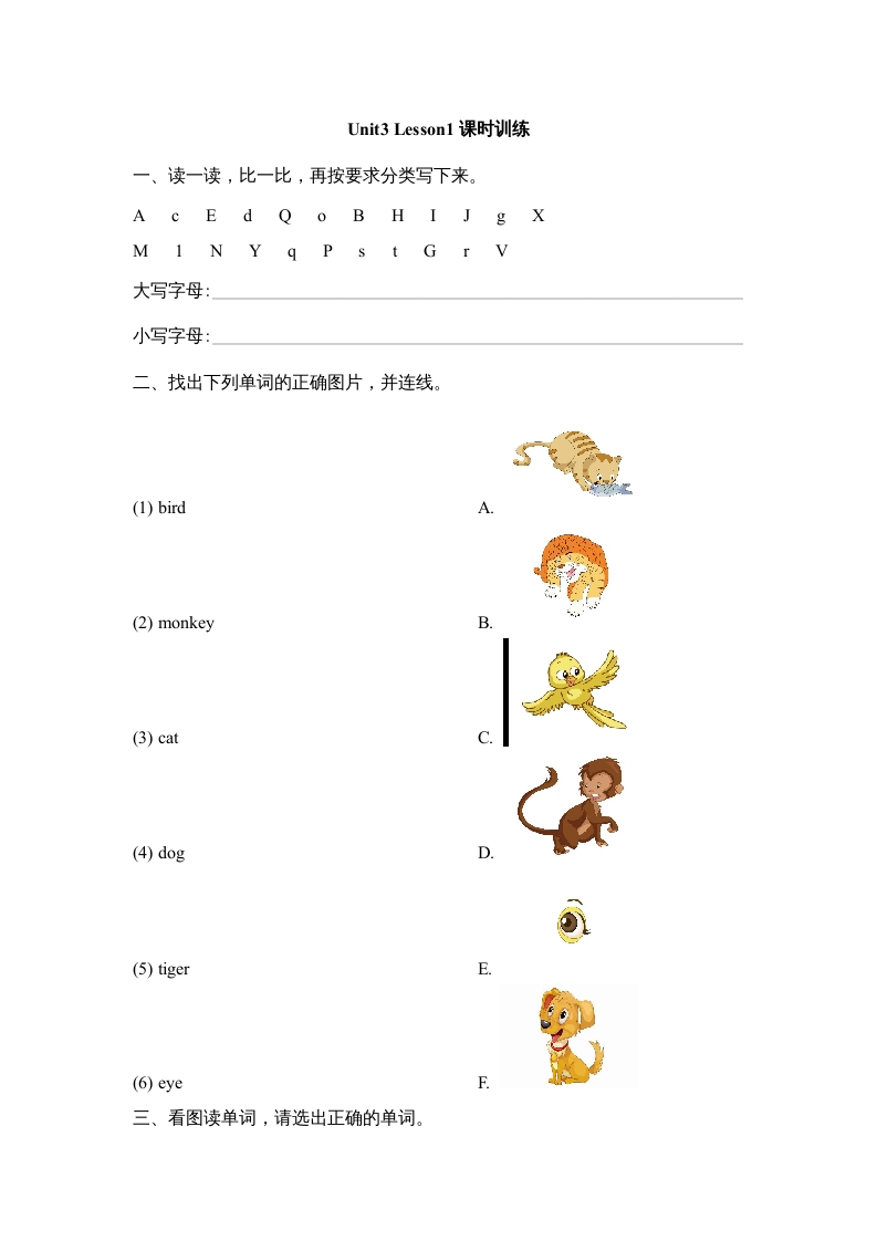 一年级英语上册Unit3_Lesson1课时训练（人教一起点）-龙云试卷网