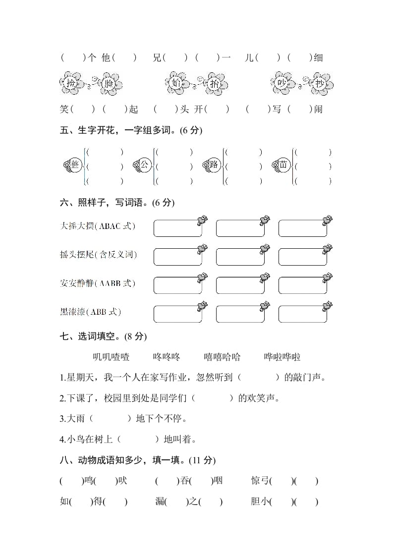 图片[2]-二年级语文上册第八单元测试卷（部编）-龙云试卷网