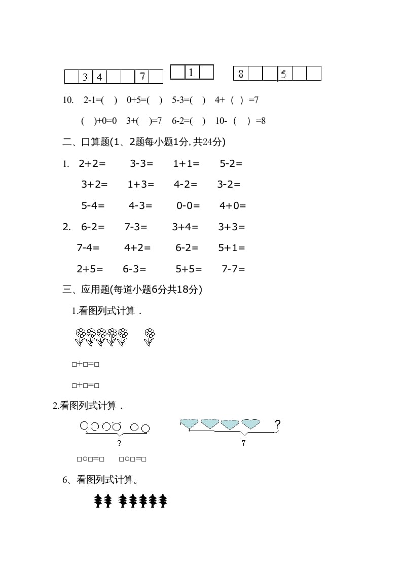 图片[3]-一年级数学上册9月份试卷2（人教版）-龙云试卷网