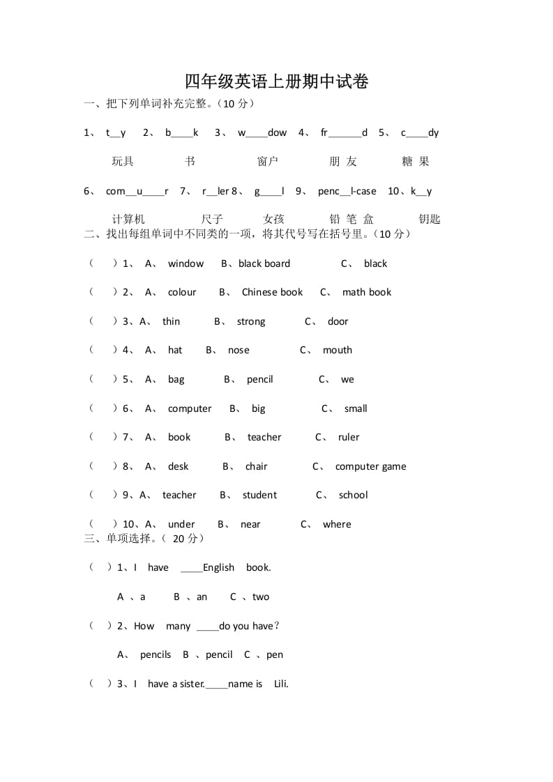 四年级英语上册期中试卷（人教PEP）-龙云试卷网