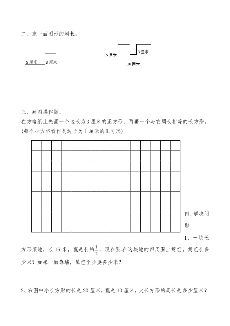 图片[2]-三年级数学上册第七讲长方形和正方形（一）（人教版）-龙云试卷网