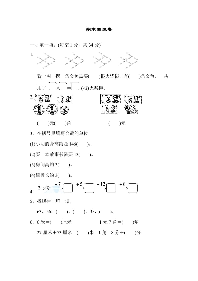 二年级数学上册期末练习(9)（北师大版）-龙云试卷网