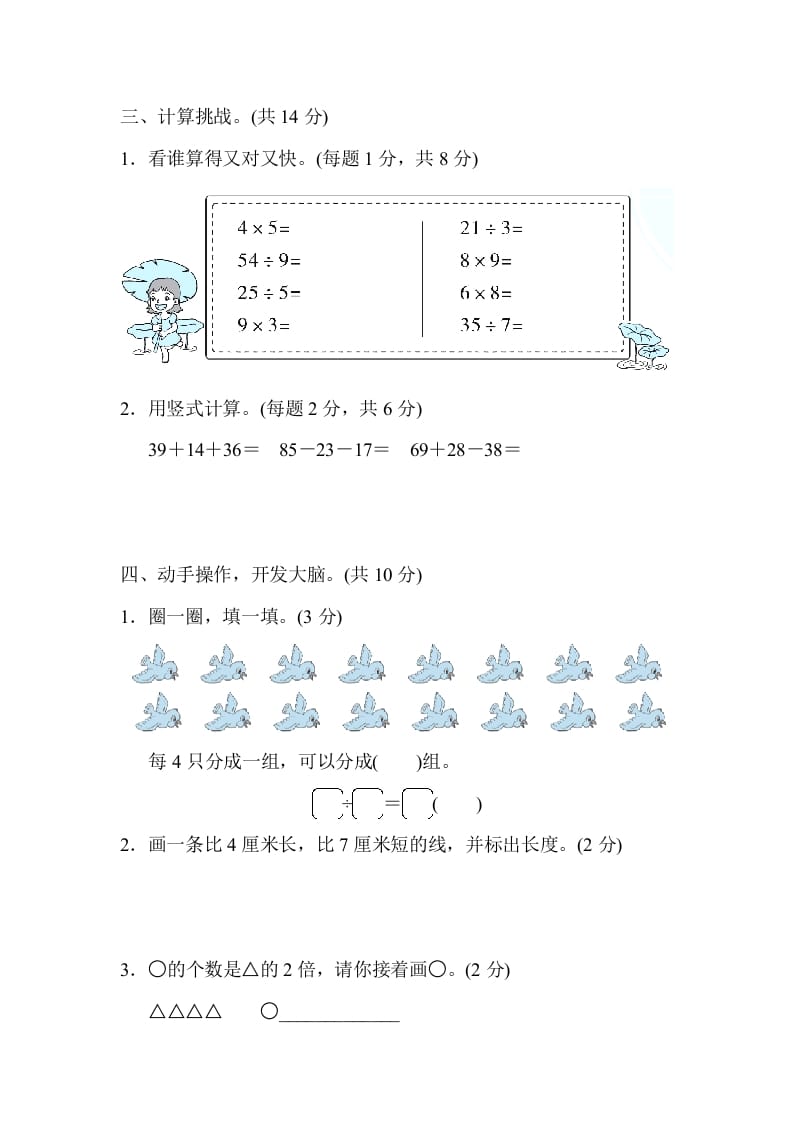 图片[3]-二年级数学上册期末练习(9)（北师大版）-龙云试卷网