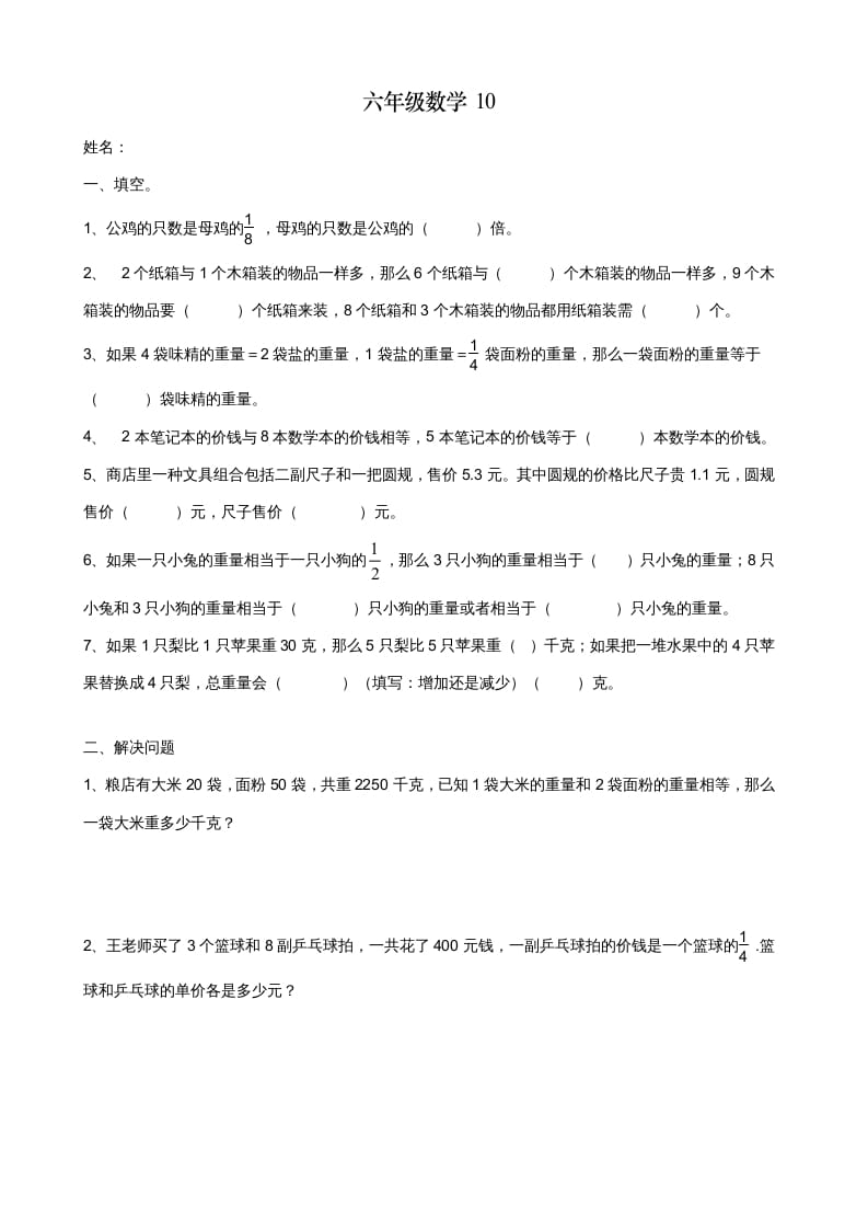 六年级数学上册解决问题的策略综合练习题（苏教版）-龙云试卷网