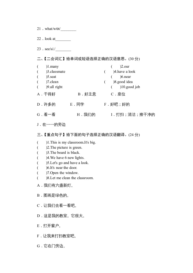 图片[2]-四年级英语上册单元测验Unit1Myclassroom-单元测验（人教PEP）-龙云试卷网