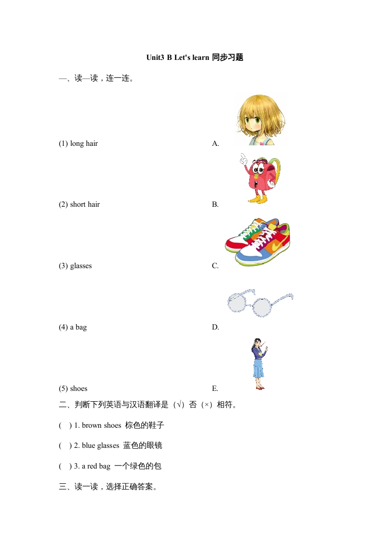 四年级英语上册Unit3_B_Let’s_learn同步习题（人教版一起点）-龙云试卷网