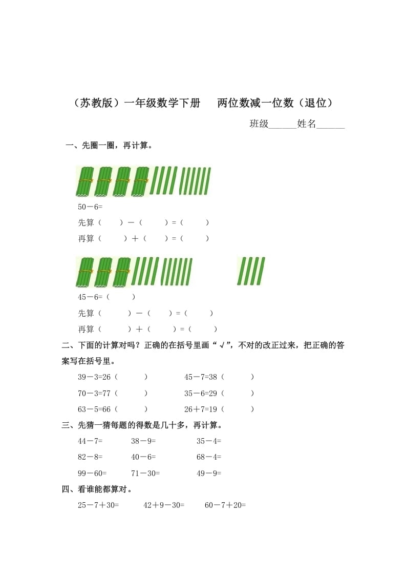 一年级数学下册（苏教版）两位数减一位数（退位）及答案-龙云试卷网