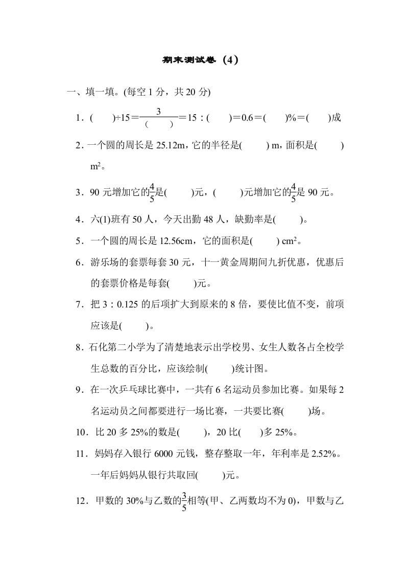 六年级数学上册期末练习(4)（北师大版）-龙云试卷网