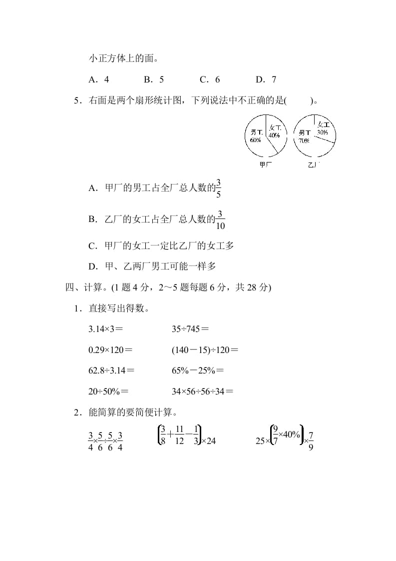 图片[3]-六年级数学上册期末练习(4)（北师大版）-龙云试卷网