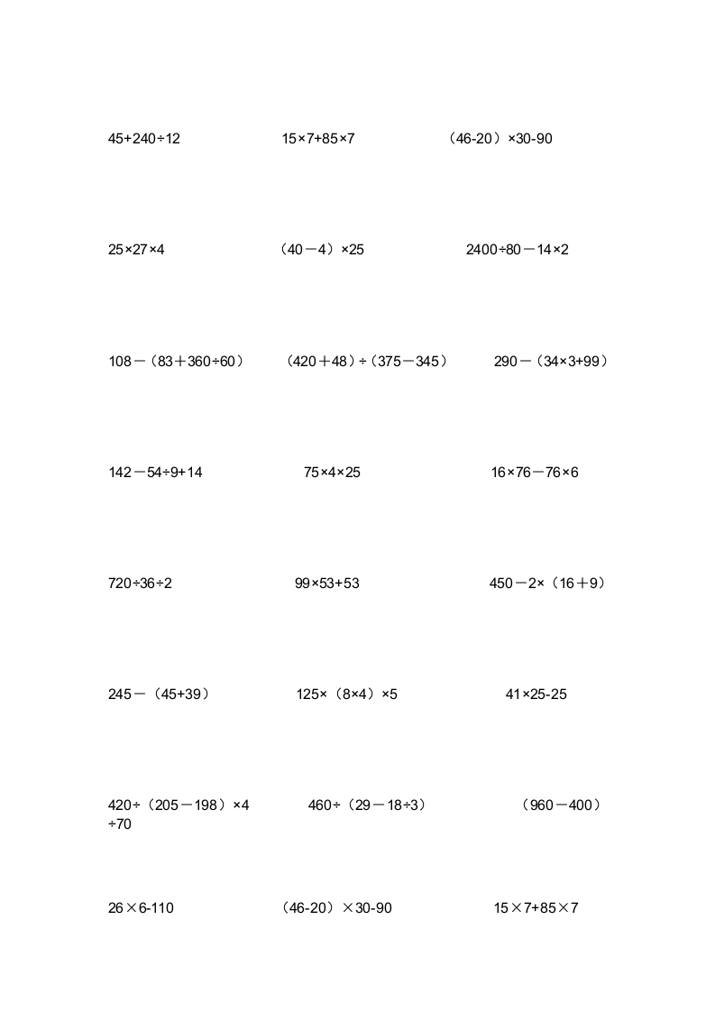 图片[2]-四年级数学上册专题练习：脱式计算（无答案）（苏教版）-龙云试卷网