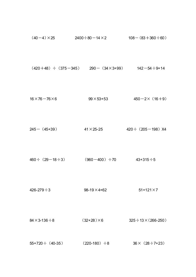 图片[3]-四年级数学上册专题练习：脱式计算（无答案）（苏教版）-龙云试卷网