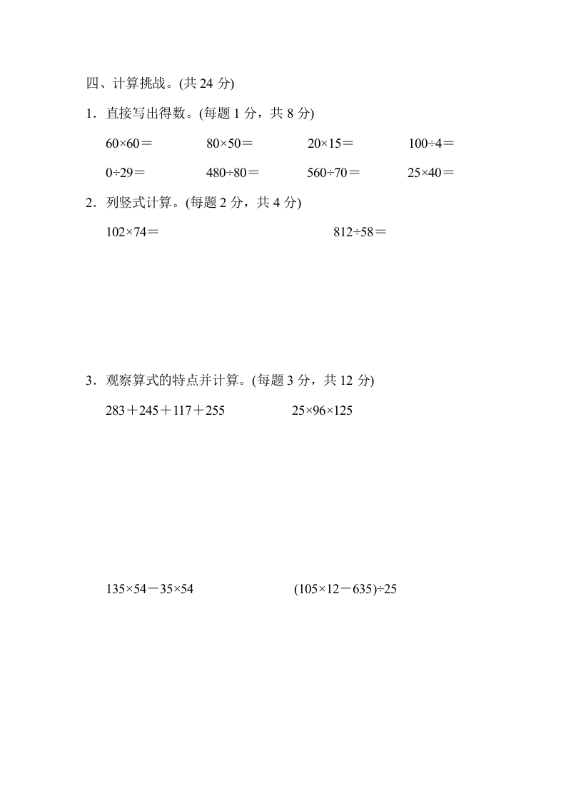 图片[3]-四年级数学上册期末练习(5)（北师大版）-龙云试卷网