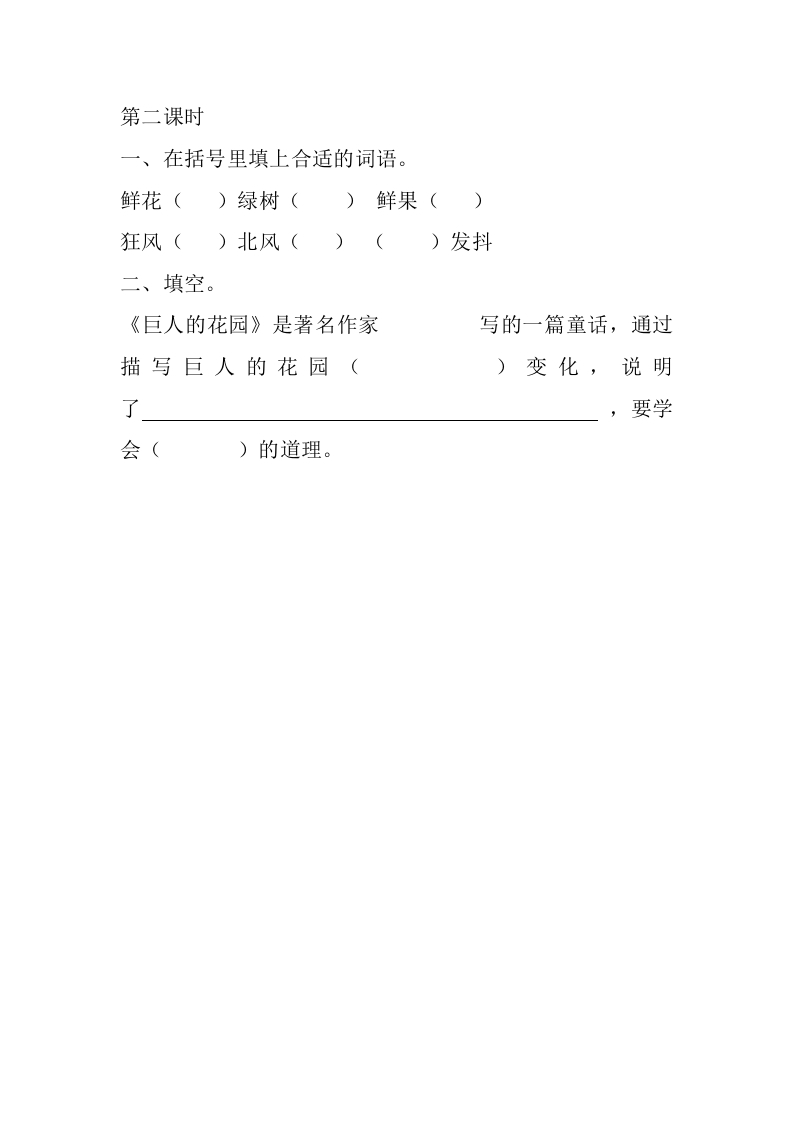 图片[3]-四年级语文下册27巨人的花园课时练-龙云试卷网