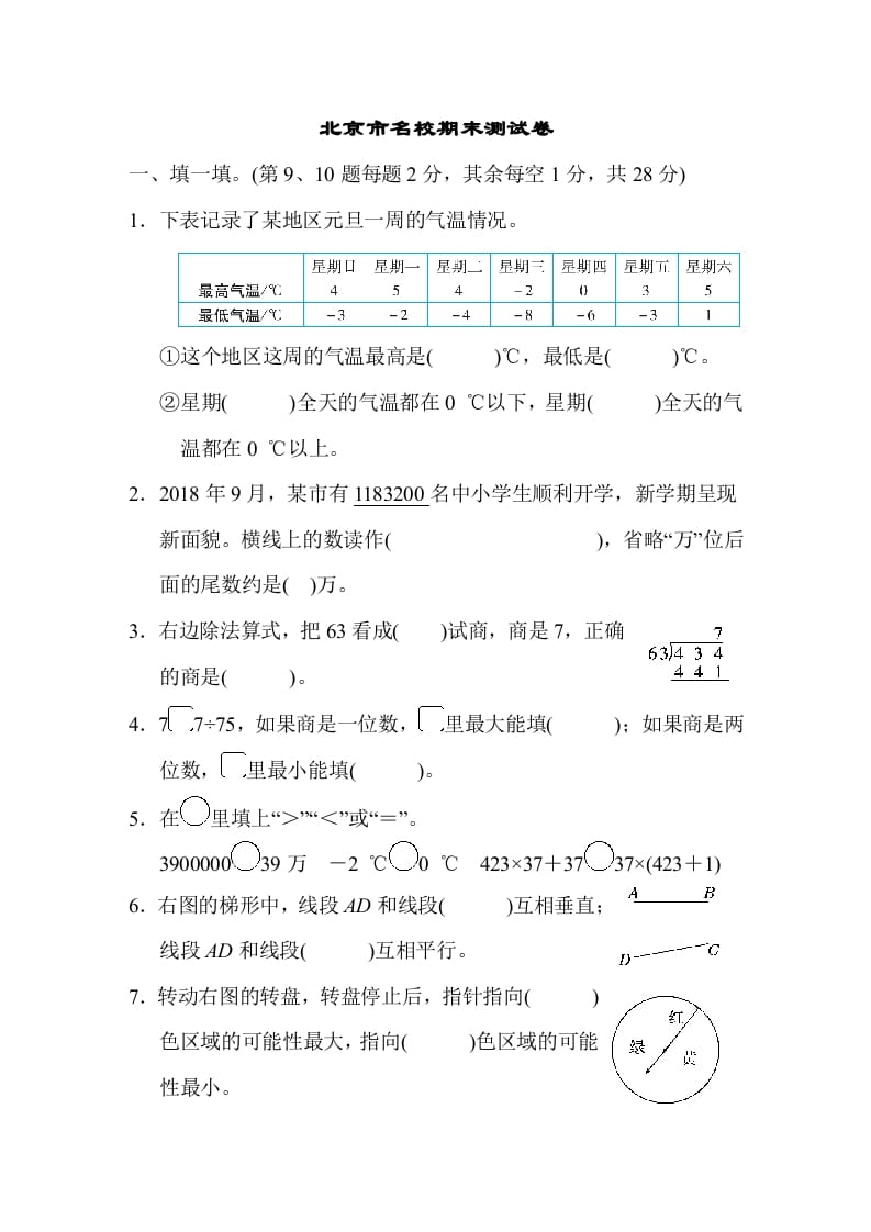 四年级数学上册北京市名校期末测试卷（北师大版）-龙云试卷网