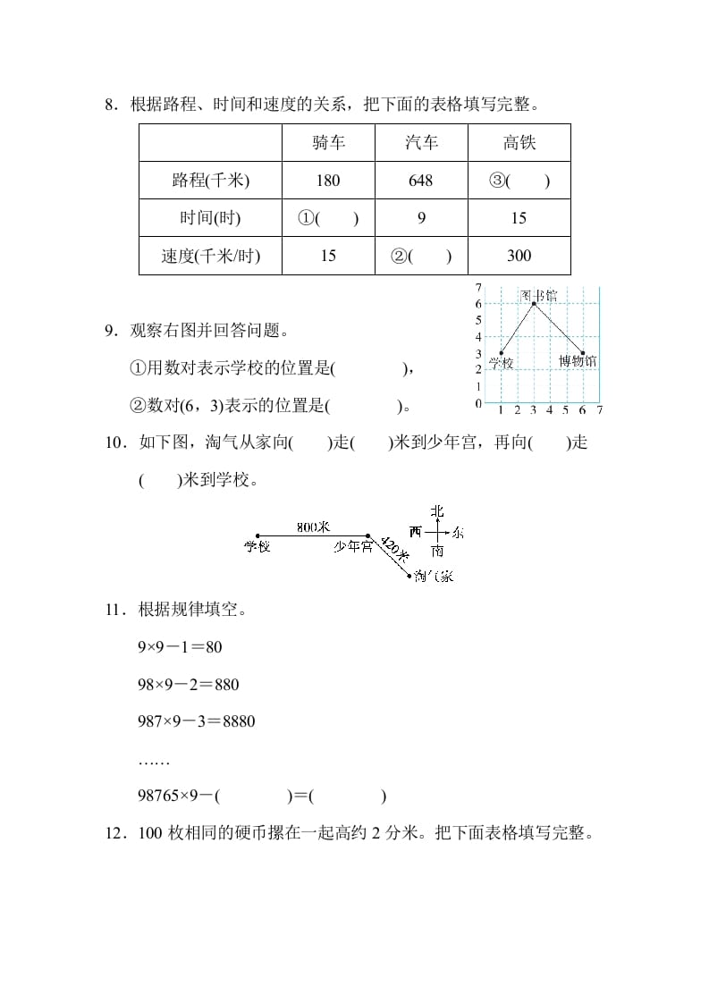 图片[2]-四年级数学上册北京市名校期末测试卷（北师大版）-龙云试卷网