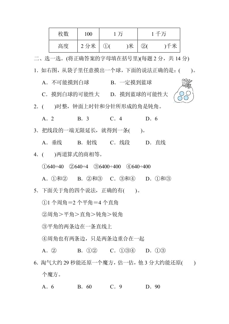 图片[3]-四年级数学上册北京市名校期末测试卷（北师大版）-龙云试卷网
