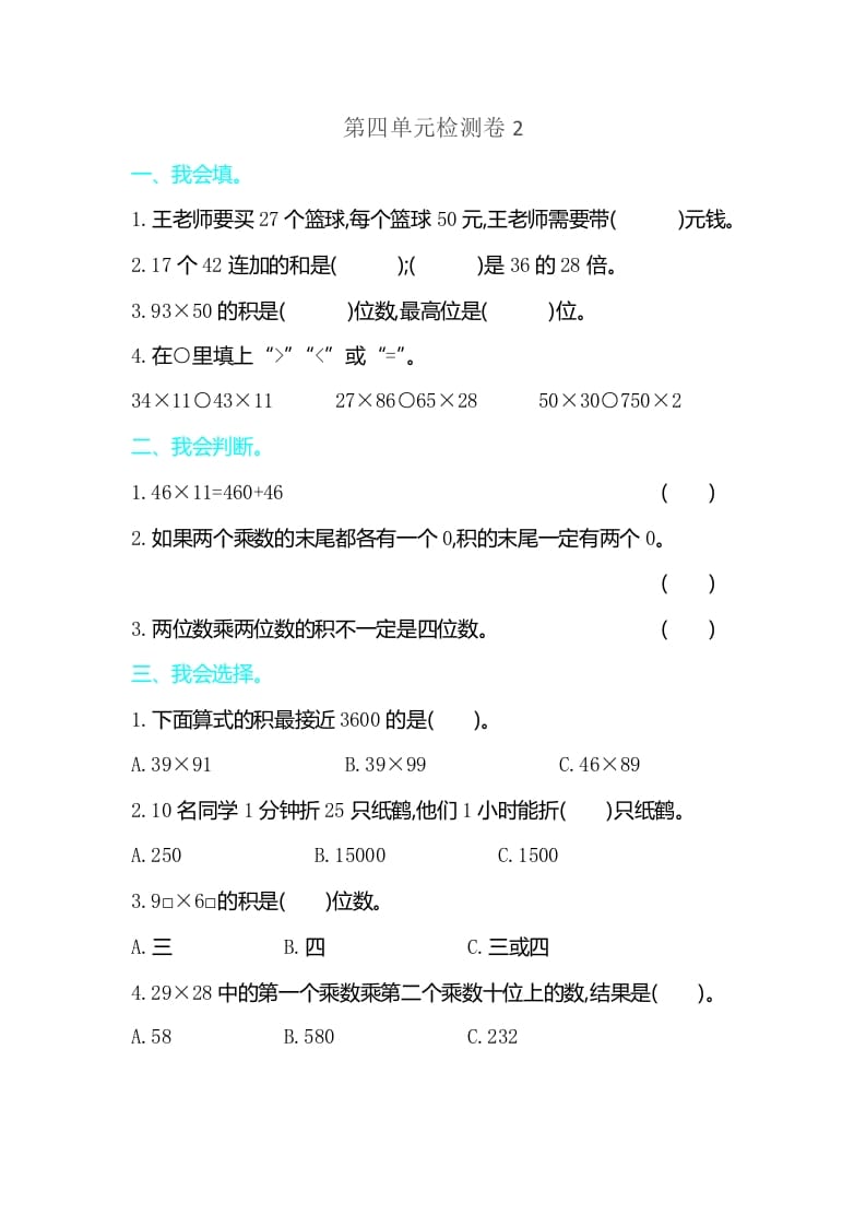 三年级数学下册第四单元检测卷2-龙云试卷网