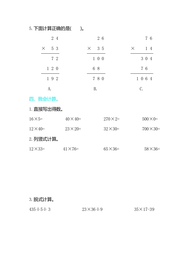 图片[2]-三年级数学下册第四单元检测卷2-龙云试卷网