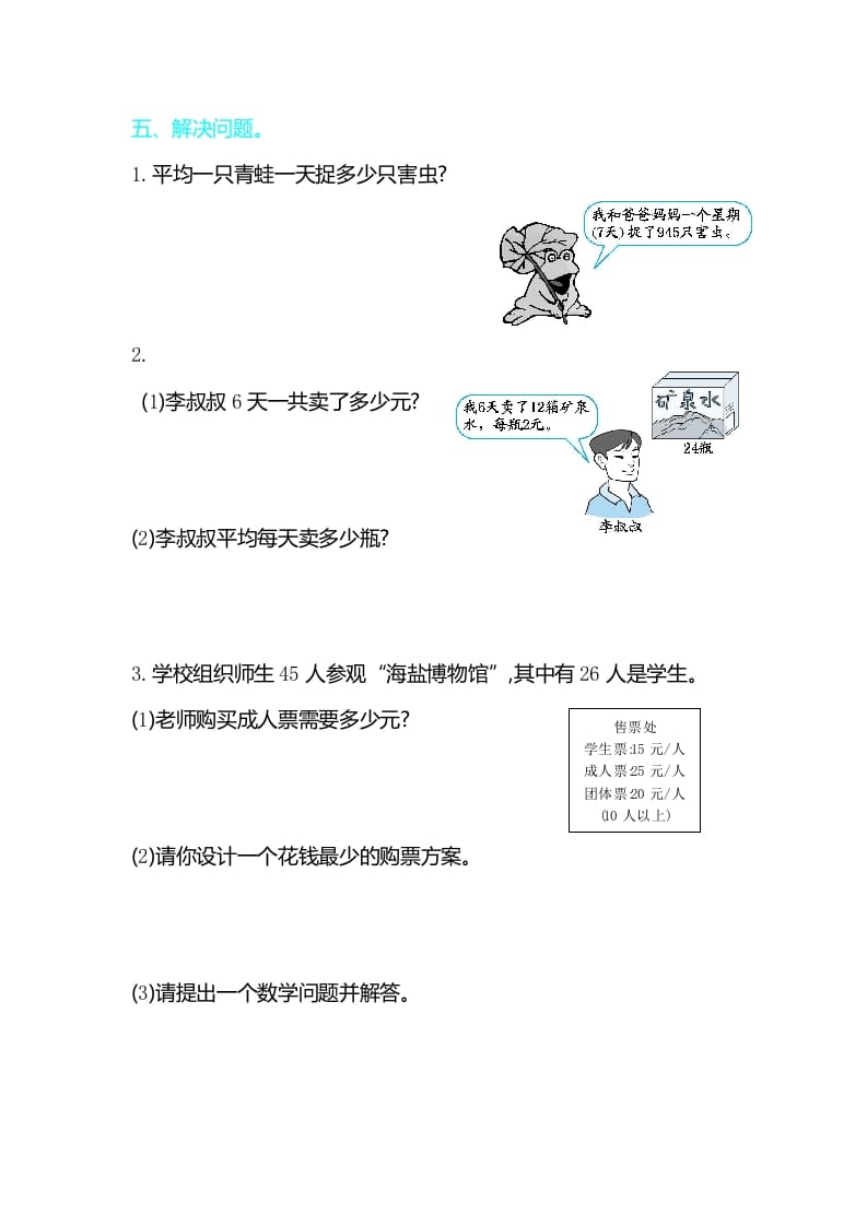 图片[3]-三年级数学下册第四单元检测卷2-龙云试卷网