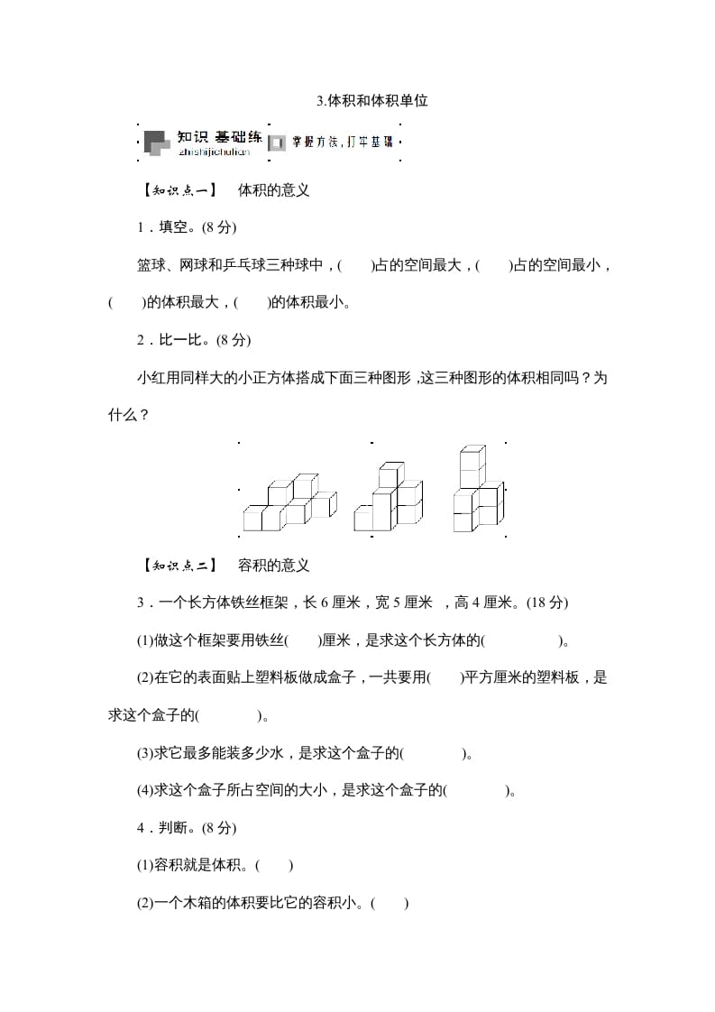 六年级数学上册课时测3.体积和体积单位1314（答案不全）（苏教版）-龙云试卷网