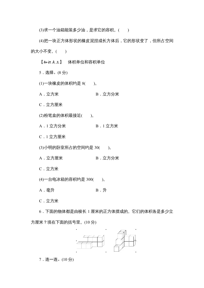 图片[2]-六年级数学上册课时测3.体积和体积单位1314（答案不全）（苏教版）-龙云试卷网