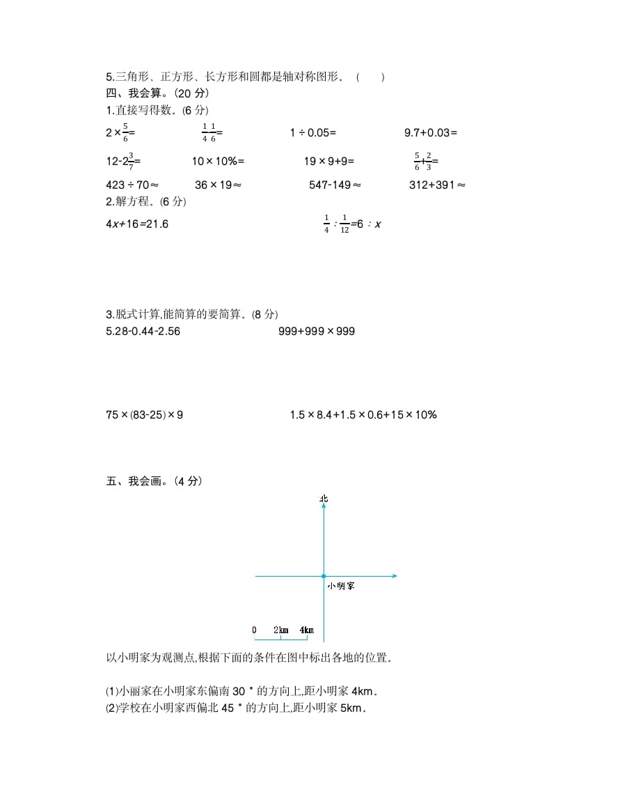 图片[2]-六年级数学下册期末检测卷（2）-龙云试卷网