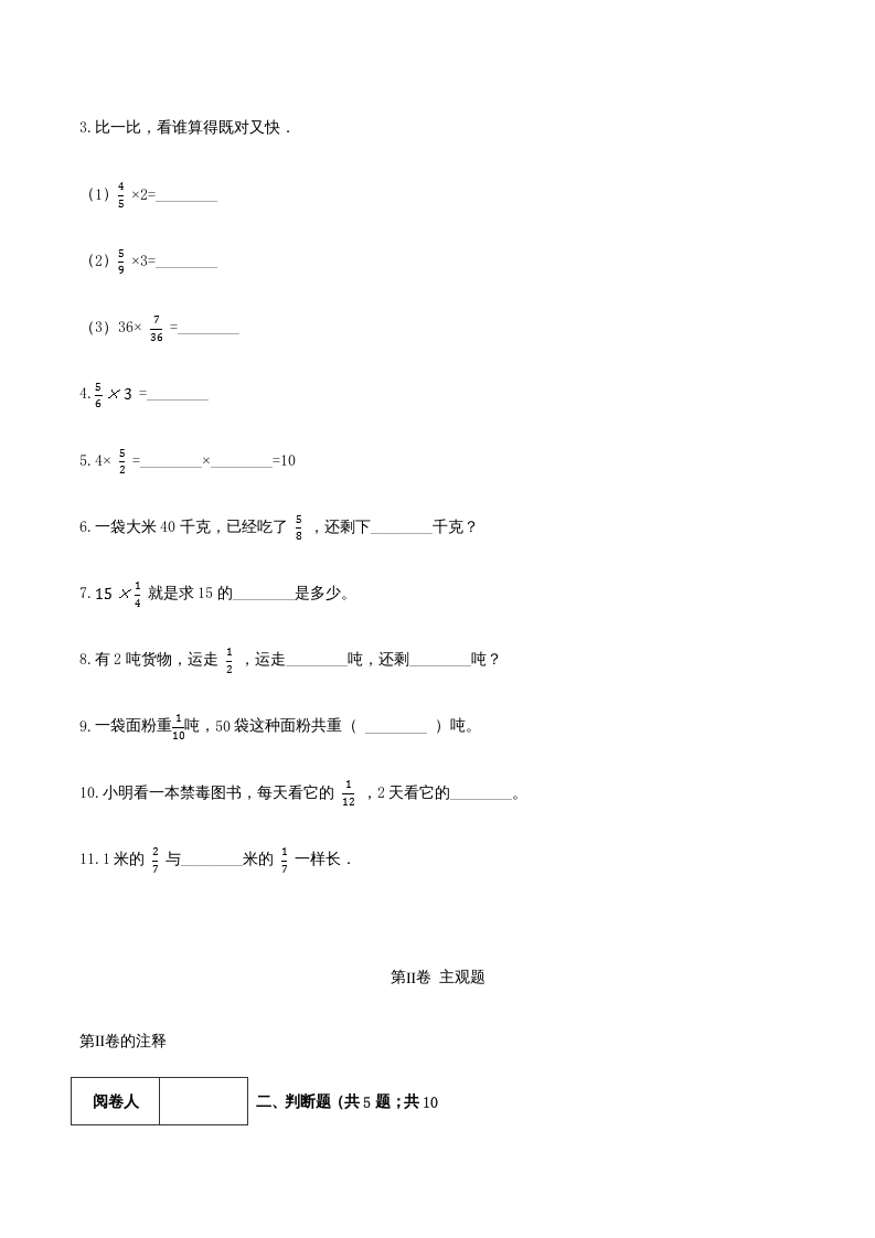 图片[2]-六年级数学上册期末综合复习卷（一）（人教版）-龙云试卷网