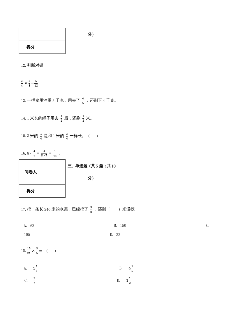 图片[3]-六年级数学上册期末综合复习卷（一）（人教版）-龙云试卷网