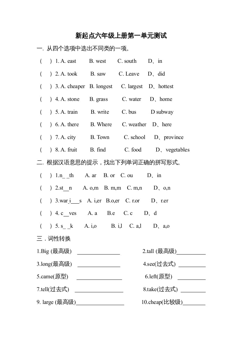 六年级英语上册第一单元测试题（人教版一起点）-龙云试卷网