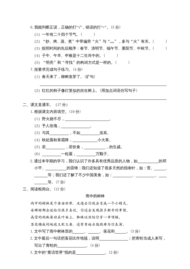 图片[2]-二年级语文下册期末试卷6-龙云试卷网