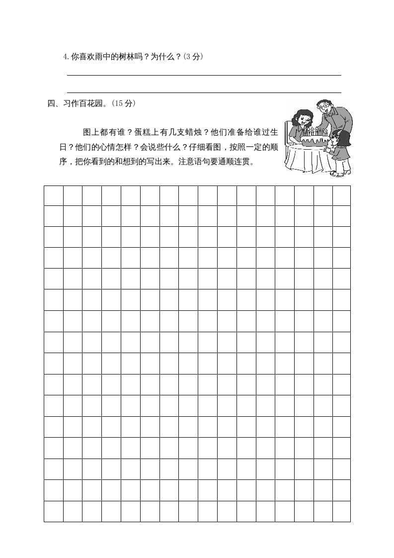 图片[3]-二年级语文下册期末试卷6-龙云试卷网