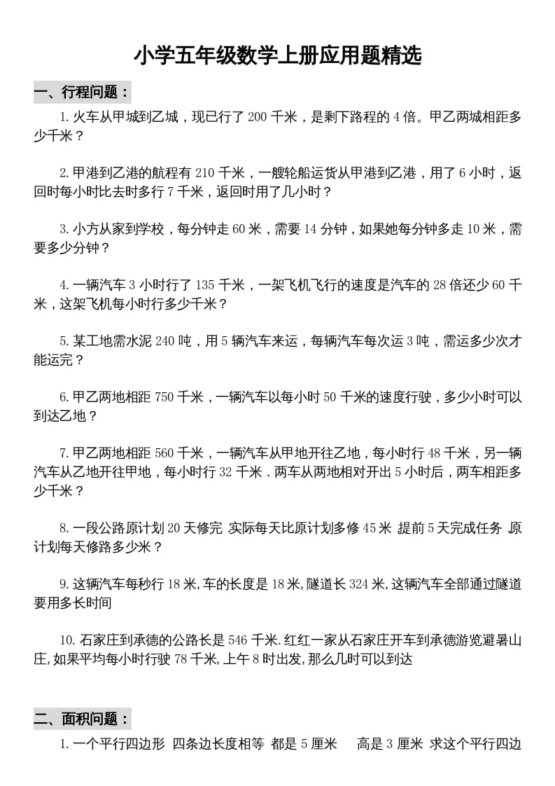 五年级数学上册解决问题专题训练（二）（人教版）-龙云试卷网