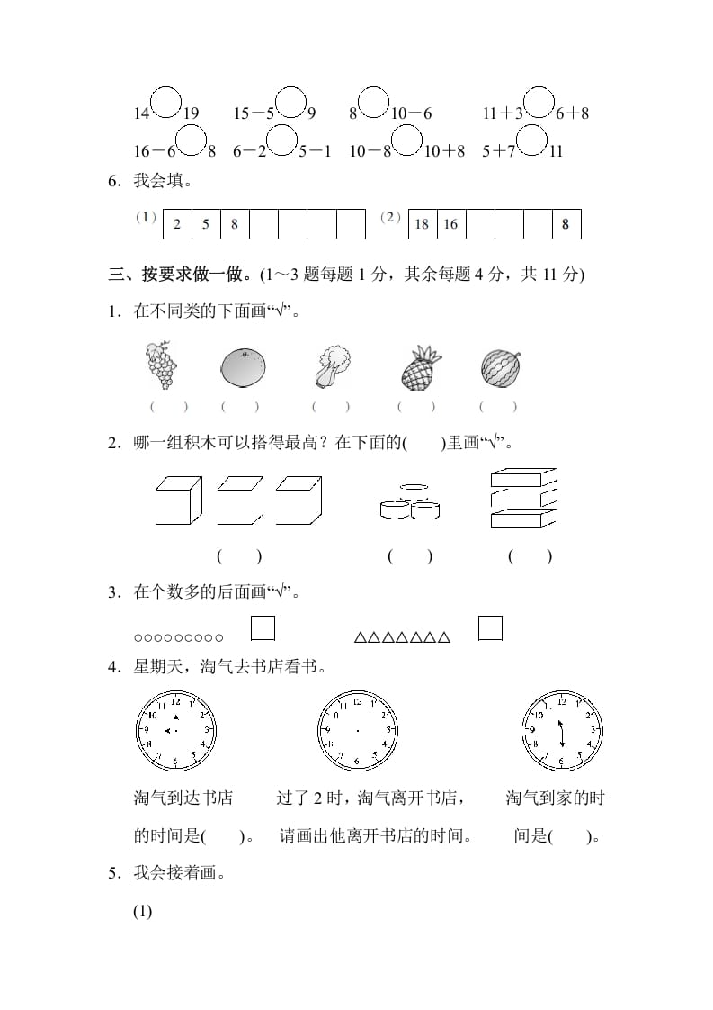 图片[2]-一年级数学上册期末测试卷（3）(北师大版)-龙云试卷网