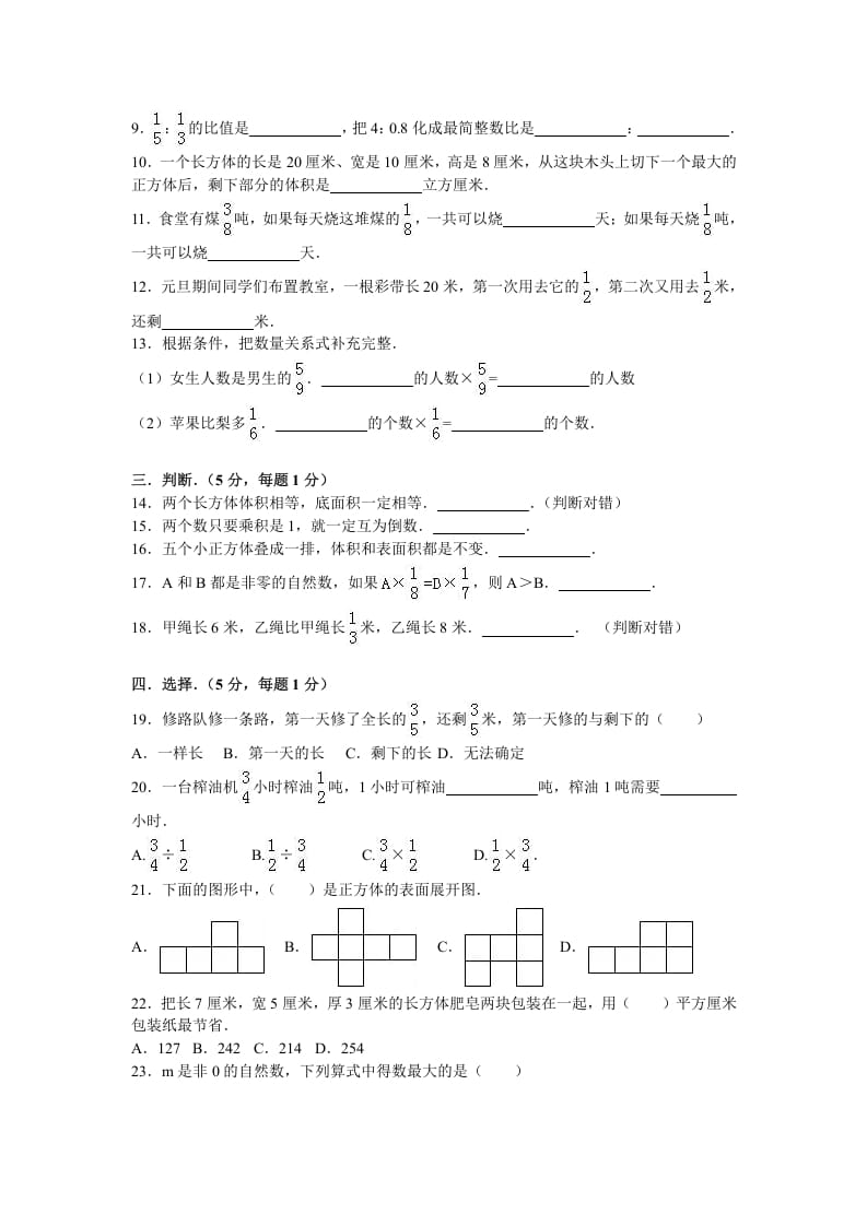 图片[2]-六年级数学上册学期期末测试卷6（苏教版）-龙云试卷网